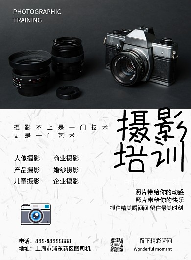 摄影培训印刷海报模版
