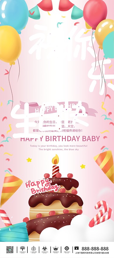 生日宴儿童生日快乐展架展板海报