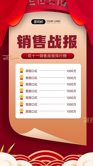 双十一销售排行榜宣传手机海报