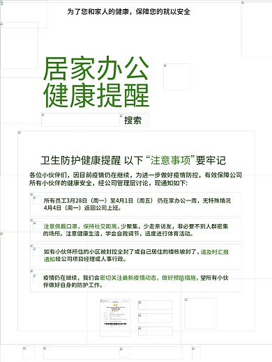 原创简约小清新企业居家办公行政通知海报