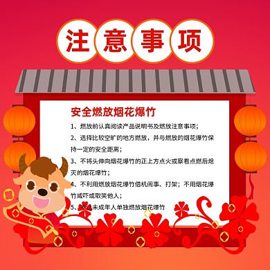 燃放烟花爆竹注意事项手机海报