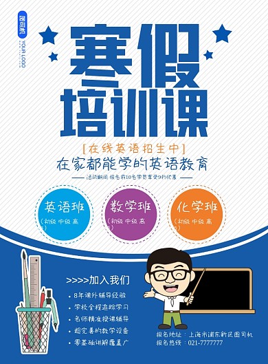 寒假培训课简约印刷海报
