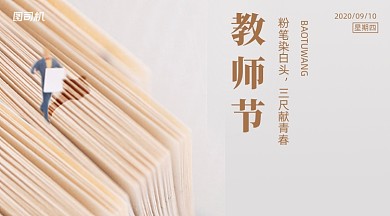 横版小清新教师节贺卡