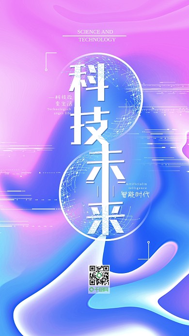 清新渐变科技未来手机用图