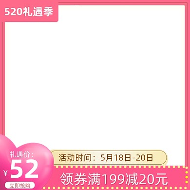 520礼遇季母亲节粉色爱心礼物主图图标