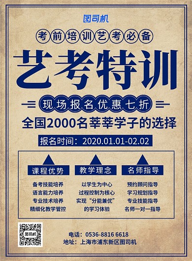 创意艺考培训冲刺班报名招生印刷海报