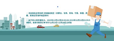 双十二快递发货通知电商banner