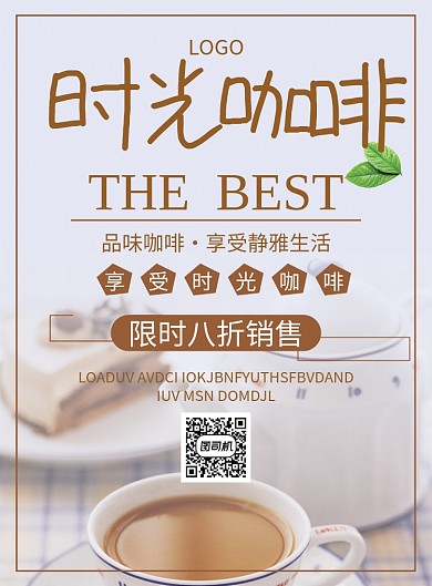 蓝色咖啡印刷海报