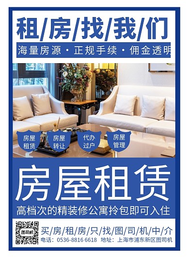 潮流时尚房屋租赁印刷海报