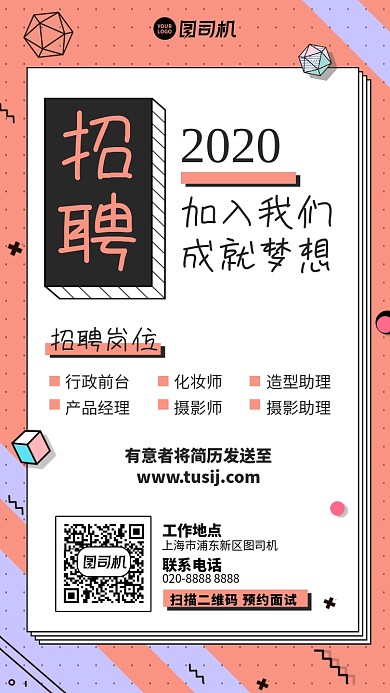 时尚简约创意招聘广告手机海报