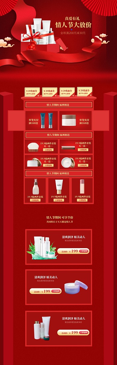 深色调情人节化妆品促销电商首页