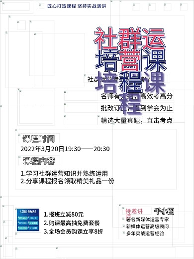 企业运营技能培训活动海报