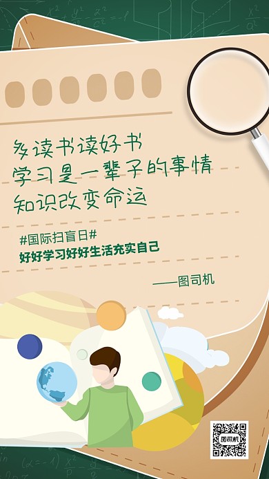 国际扫盲日读书学习手机海报