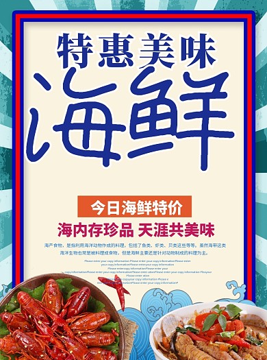 特惠美味海鲜美食宣传单
