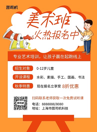 美术招生橙色手绘卡通印刷海报