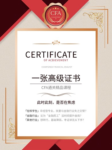 金融证书理财商业风格培训课程海报