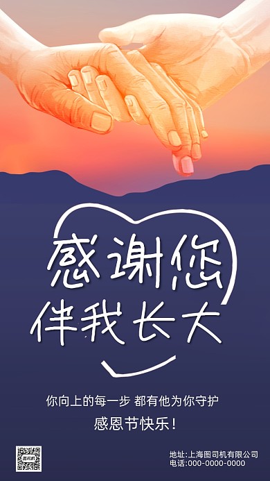 感恩节感谢父亲卡通插画节日手机海报