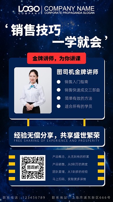 销售学习手机海报
