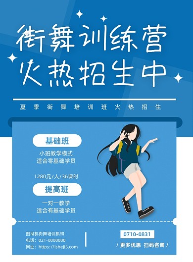 少儿街舞舞蹈培训特长班暑期招生海报