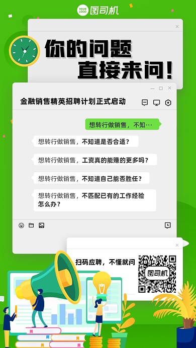 招聘创意对话框手机海报