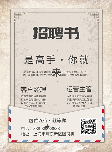 招聘人才印刷海报模板