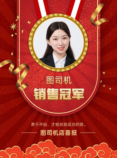 喜报纹理质感宣传印刷海报