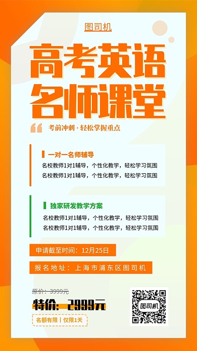 期末考试英语手机海报