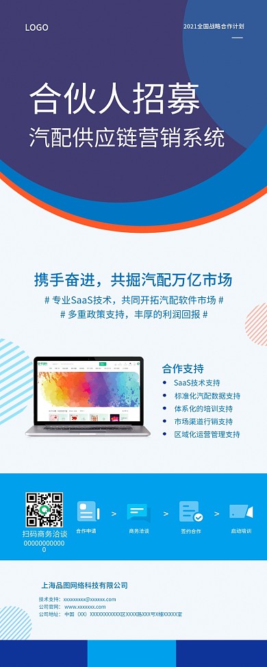 汽配软件类科技类X展架易拉宝