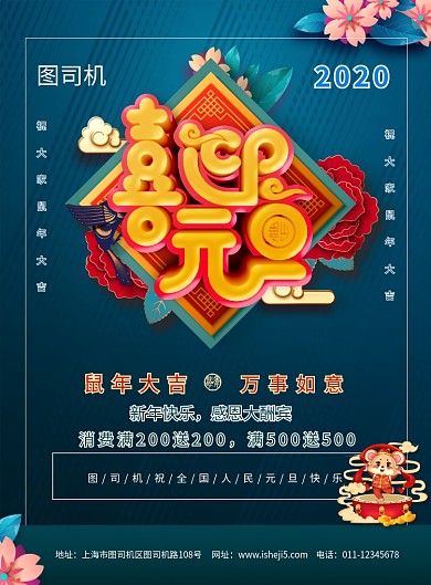 简约喜迎元旦新年快乐促销宣传海报