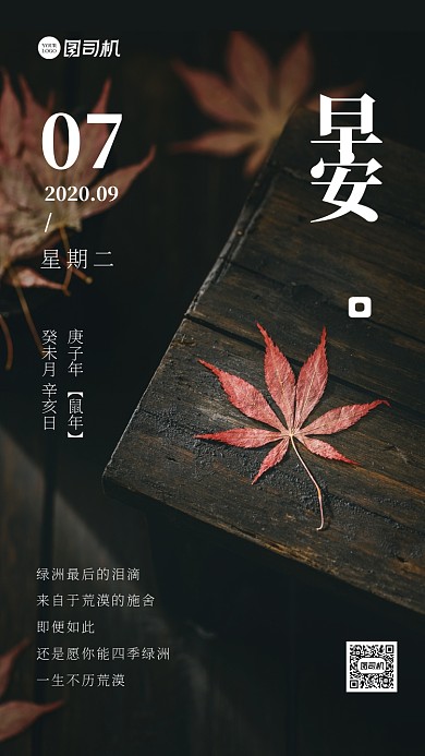 月签日签手机海报