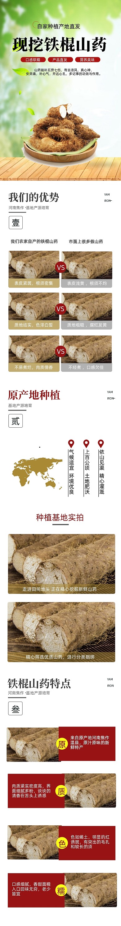 山药养生食品详情页
