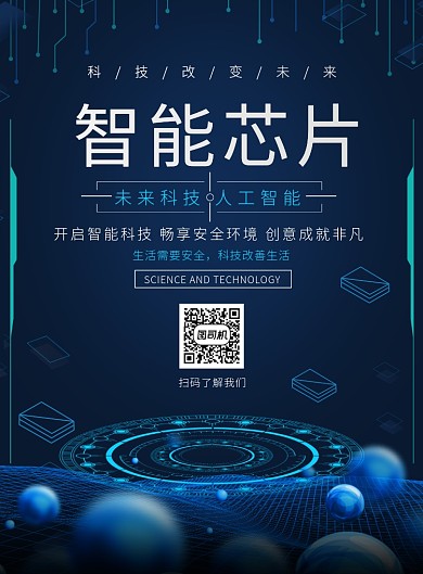 蓝色智能芯片科技互联网广告印刷海报