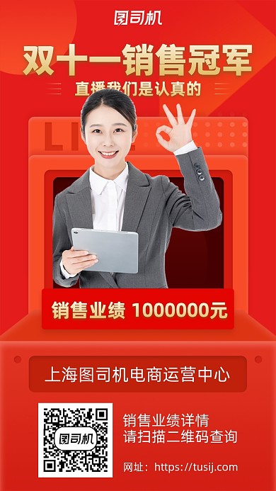 双十一销售冠军手机海报