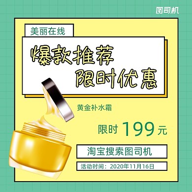 护肤品爆款推荐简约清新手机方图