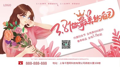 38三八妇女节展板海报