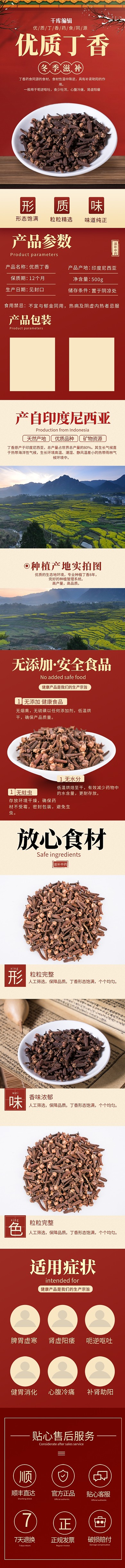 优质丁香电商详情页