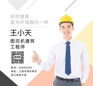浅色扁平风建筑工程师朋友圈封面