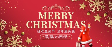 圣诞快乐公众号首图