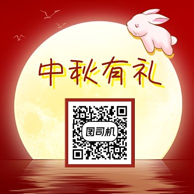 中秋有礼红色简约插画方形二维码