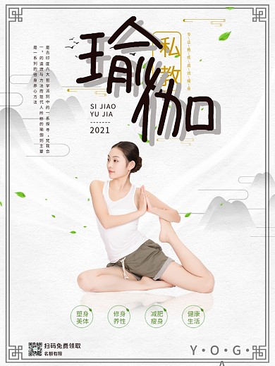 女性印度瑜伽馆老师运动健身减肥海报宣传