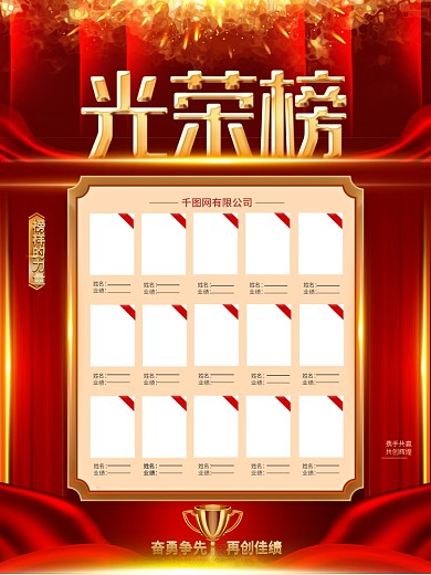 红色炫酷企业销售光荣榜业绩榜海报背景设计