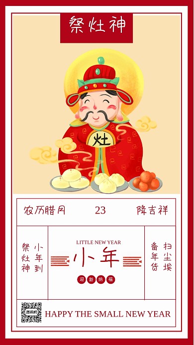 小年祭灶神红色创意卡通手机海报