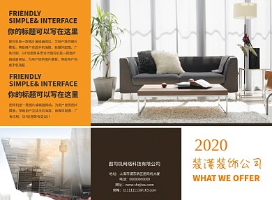 时尚简约装潢装饰公司三折页模板