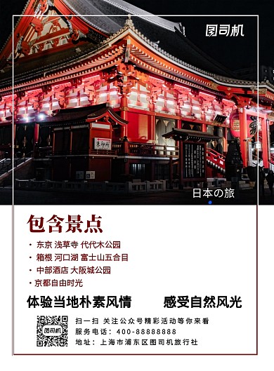 日式日本旅行东京宣传促销印刷海报