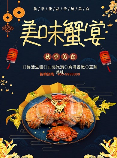 清新大气简约美味大闸蟹美食印刷海报模板