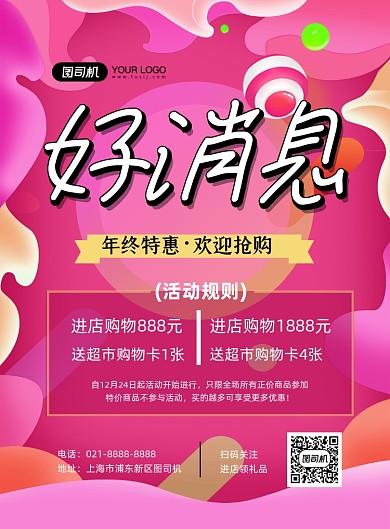 好消息红色炫彩年终特惠宣传印刷海报