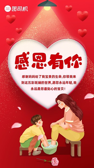 感恩有你感恩父母情感表达手机海报