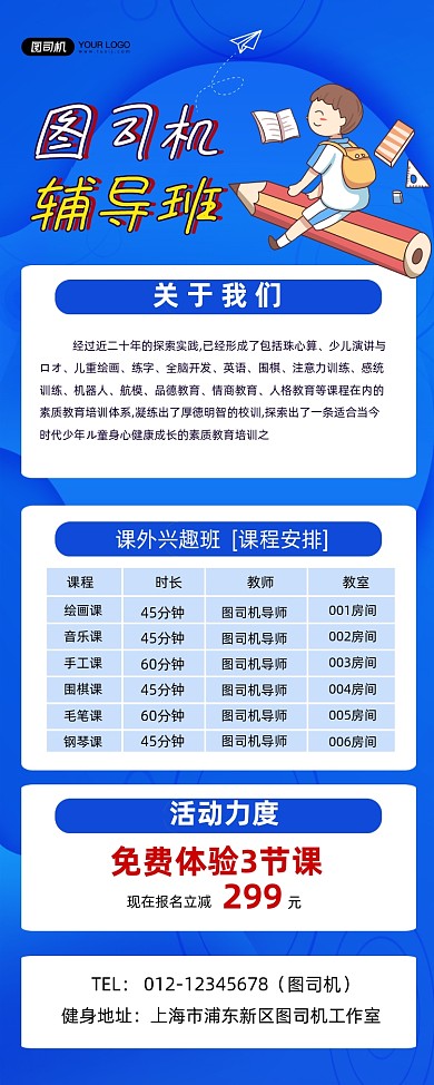 课程安排辅导班培训教育易拉宝