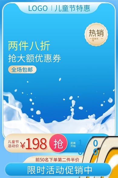 儿童节母婴产品活动主图直通车