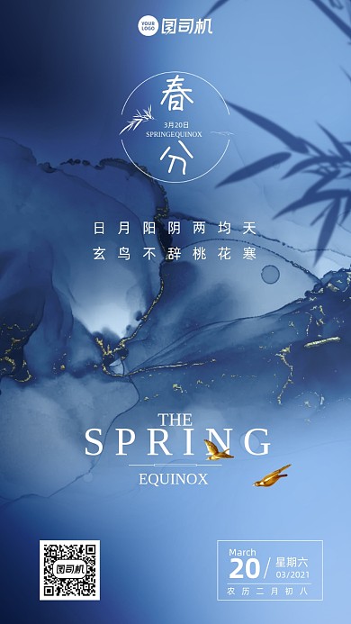 春分大理石纹理蓝色简约手机海报